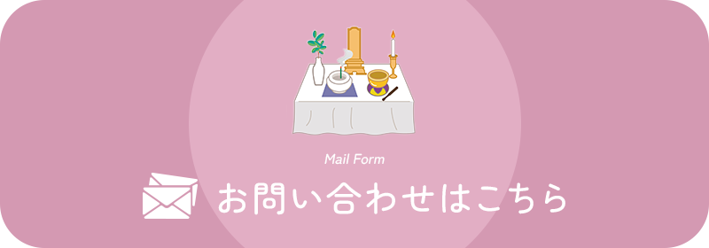 お問い合わせはこちら