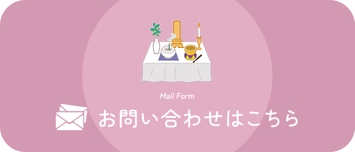 お問い合わせはこちら